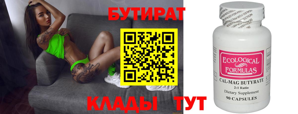 Бутират жидкий экстази  Вход с VPN  Кизляр 
