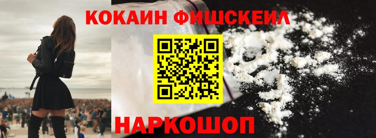 Cocaine Fish Scale  Вход с VPN  Кокаин Columbia  Кизляр 