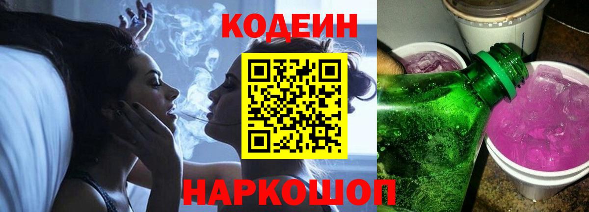 Кодеиновый сироп Lean напиток Lean (лин)  Вход с VPN  Кизляр  Кодеин напиток Lean (лин) 